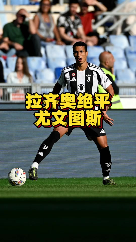 关于拉齐奥决胜战：他们准备好挑战尤文图斯了吗？的信息